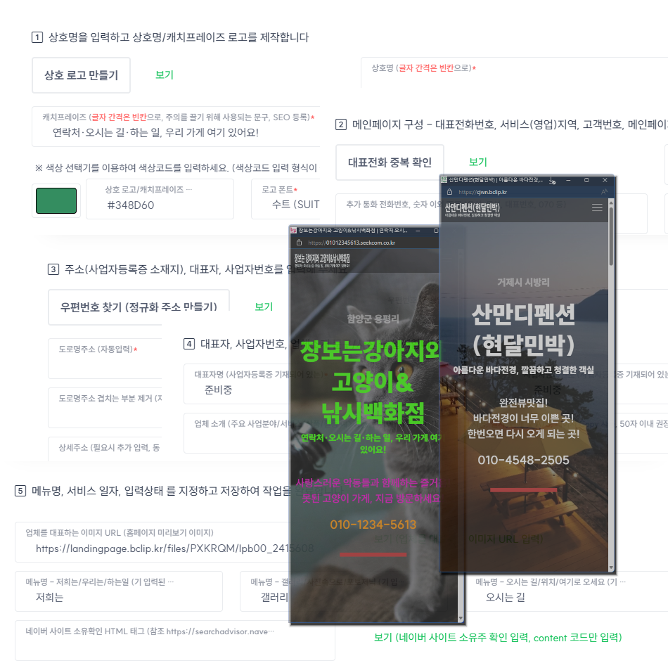 랜딩페이지 솔루션 서비스 화면